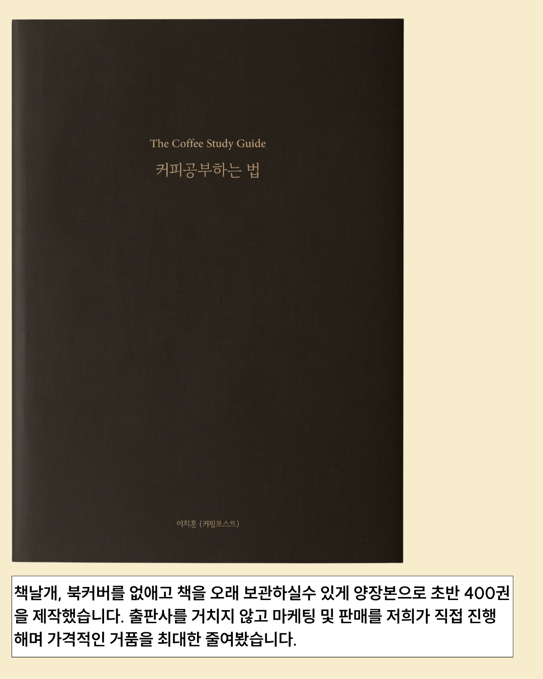 [서적] 커피 공부하는 법