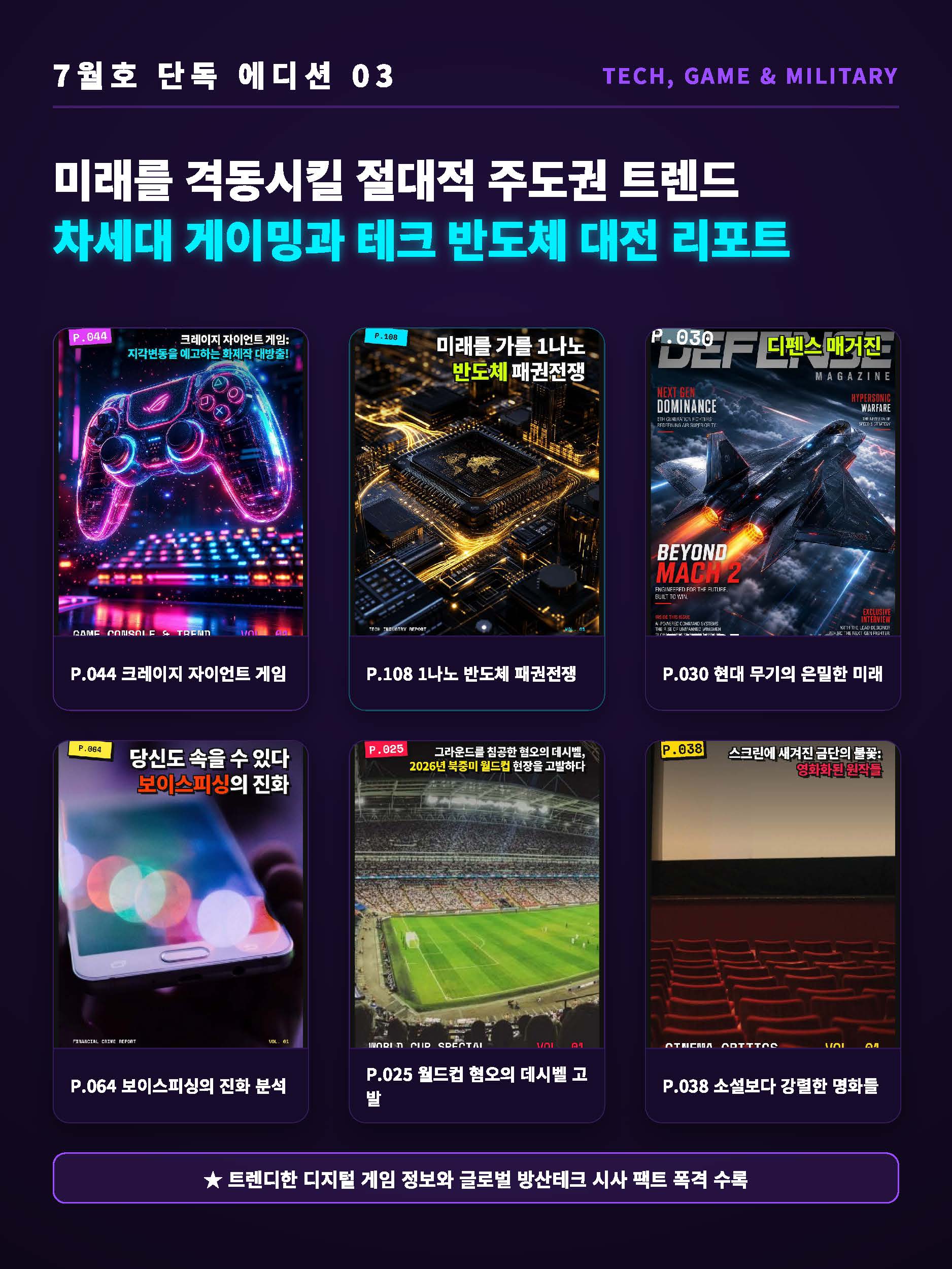 2026년 07월 크레이지 자이언트