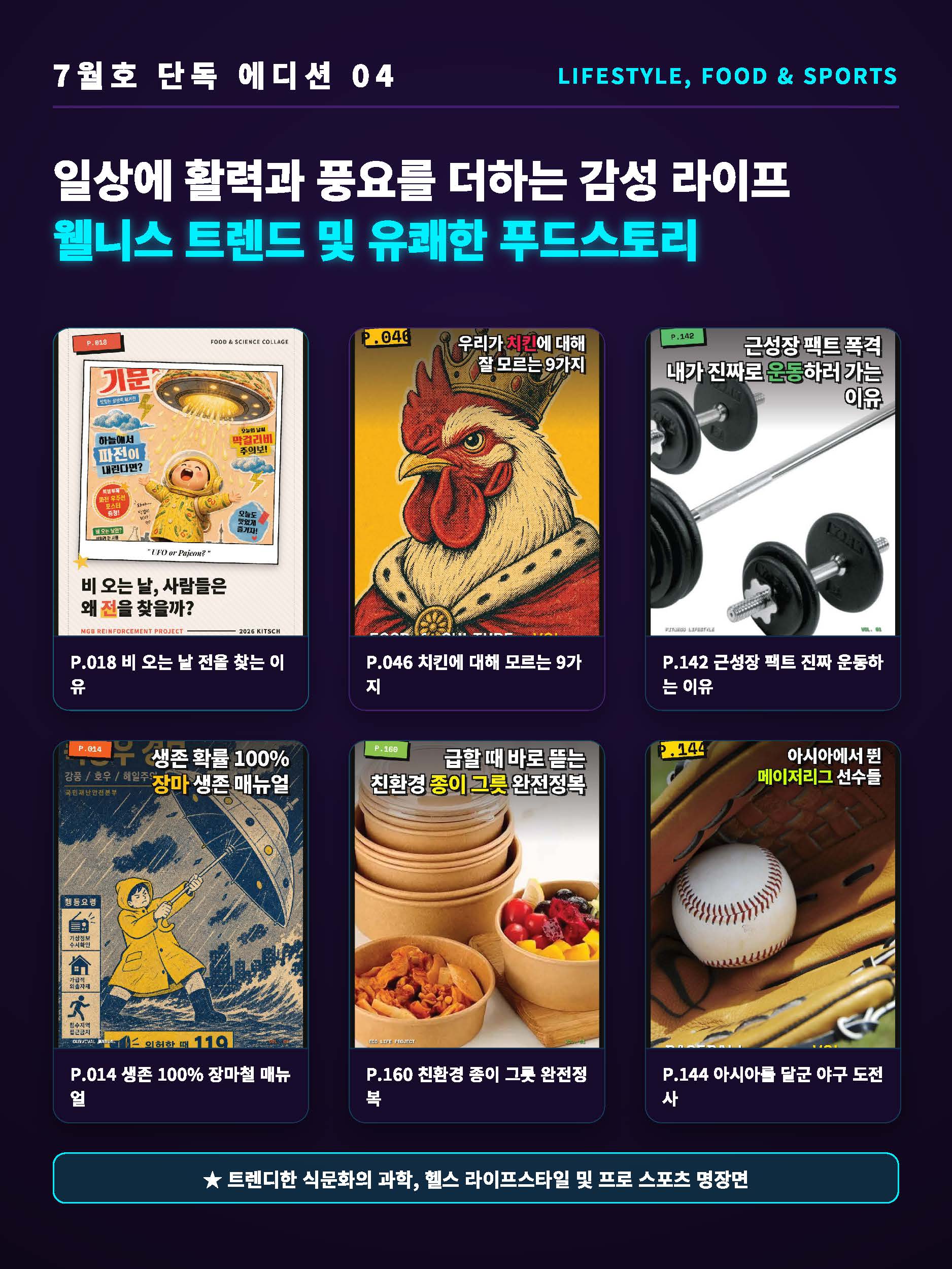 2026년 07월 크레이지 자이언트