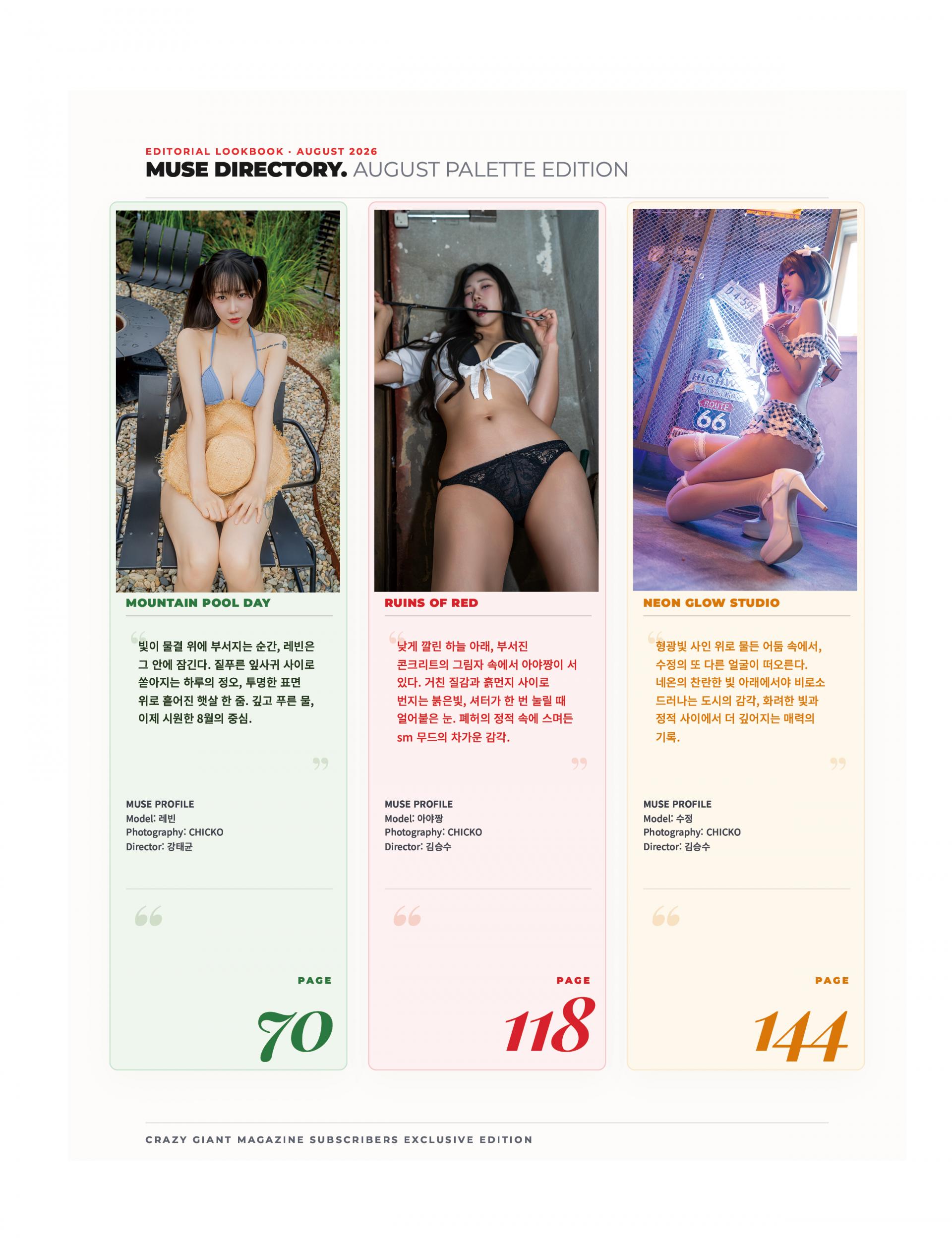 2026년 08월 크레이지 자이언트 PHOTOBOOK