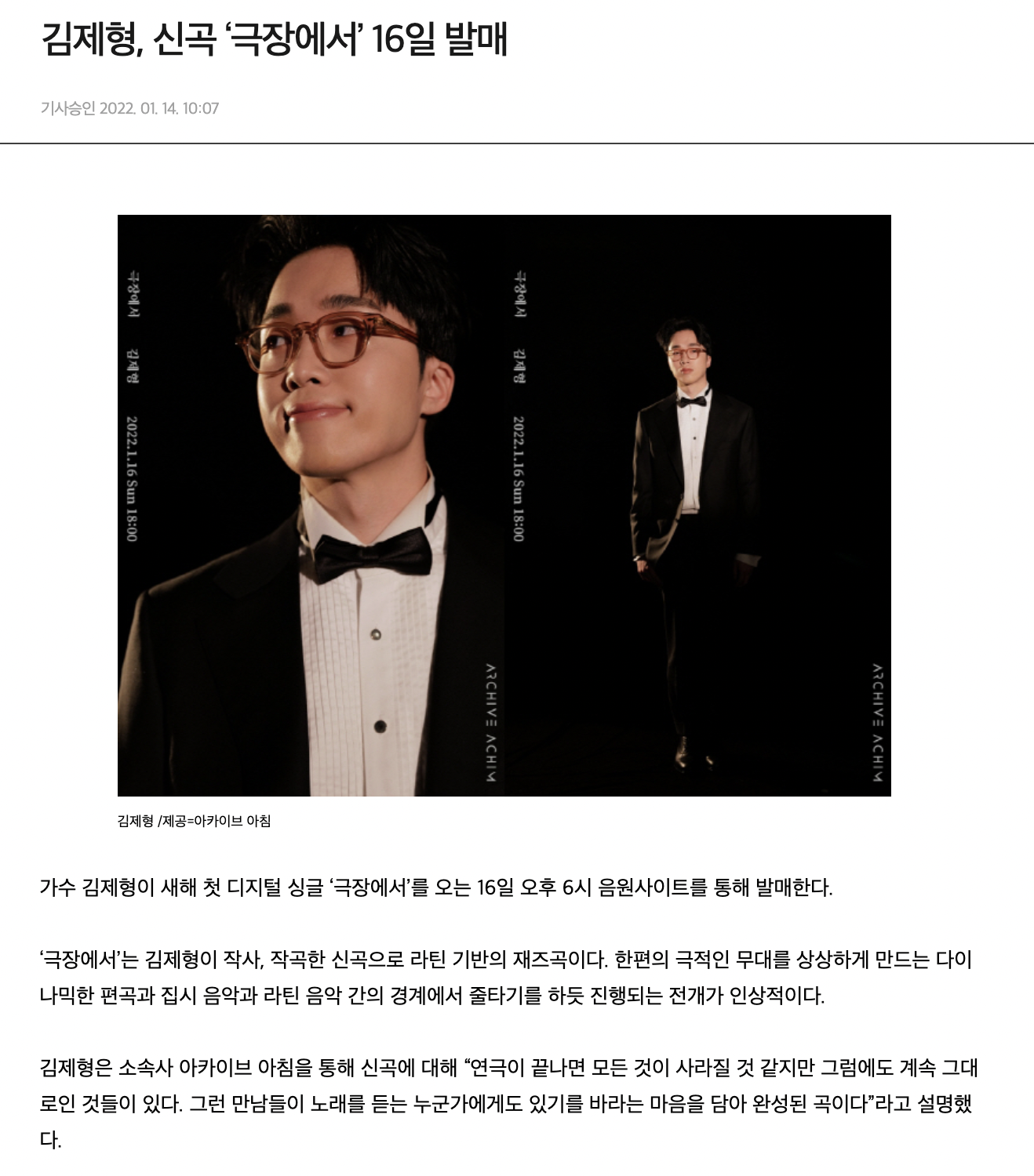 기사] 김제형, 신곡 '극장에서' 16일 발매 : 아카이브아침(Archive Achim) : Announce