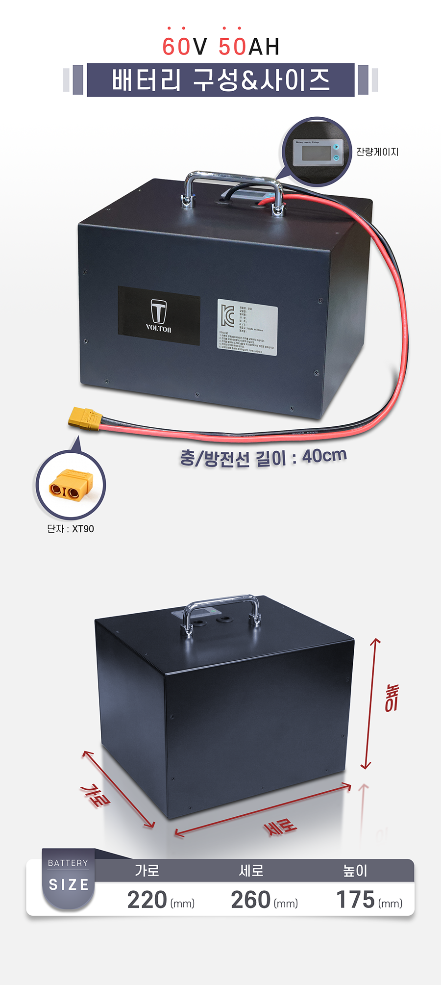 배터리 사이즈: 가로 108mm, 세로 368mm, 높이 72mm. 충/방전선: 충전단자: xt60(20cm), 방전단자: xt90(40cm)