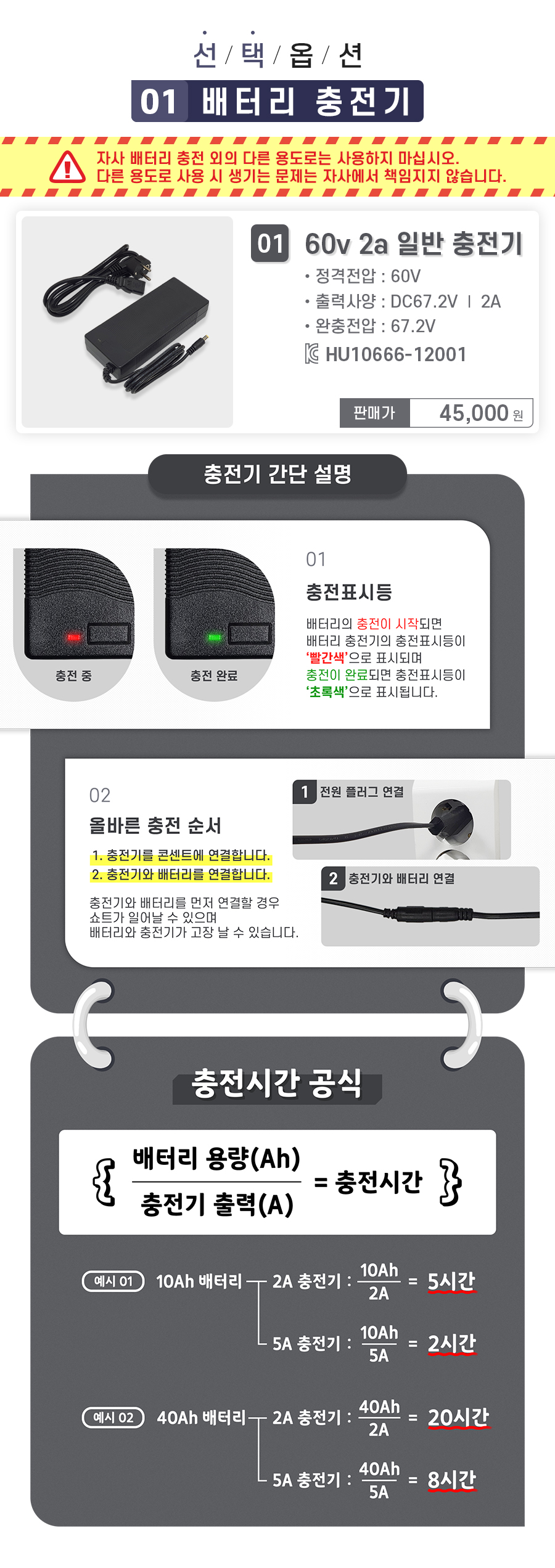 60v2a 충전기 45,000원