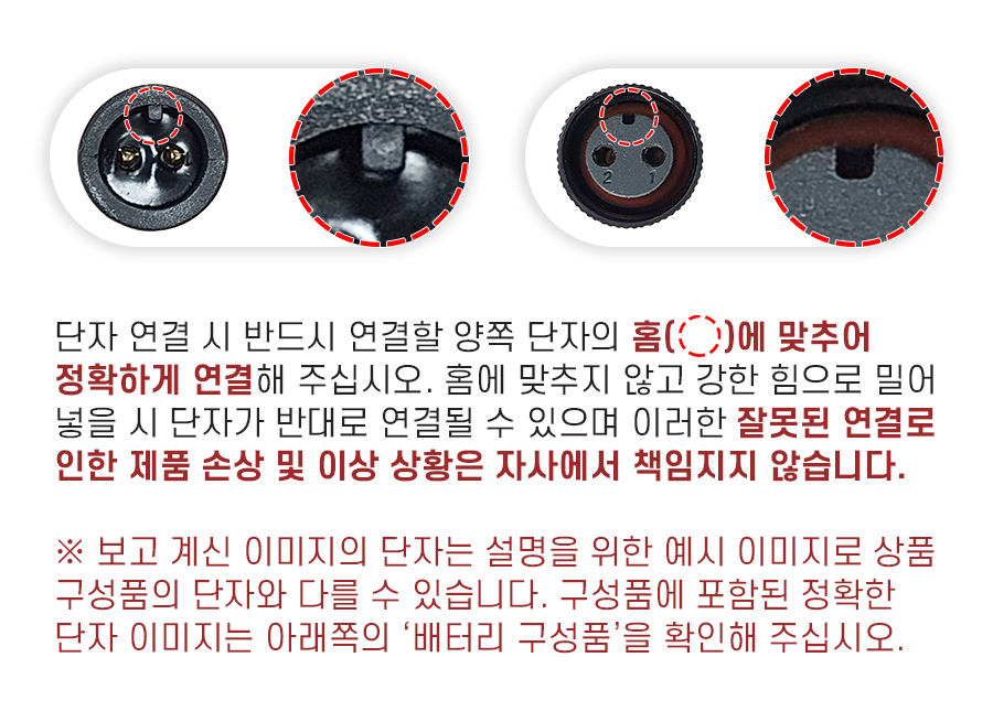 단자 연결 시 반드시 연결할 양쪽 단자의 홈에 맞추어 정확하게 연결해 주십시오. 홈에 맞추지 않고 강한 힘으로 밀어 넣을 시 단자가 반대로 연결될 수 있으며 이러한 잘못된 연결로 인한 제품 손상 및 이상 상황은 자사에서 책임지지 않습니다.