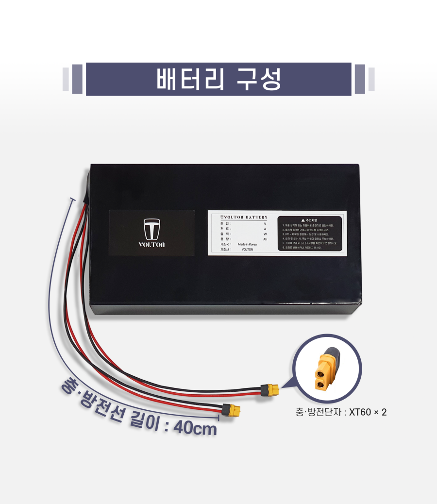 배터리 사이즈: 가로 132mm, 세로 303mm, 높이 75mm. 충전선/단자: 10cm / 5.5/2.1, 방전선/단자: 40cm / xt60