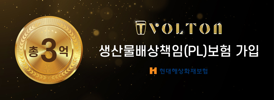 볼턴배터리 현대해상화재보험 총3억 생산물배상책임(PL)보험 가입