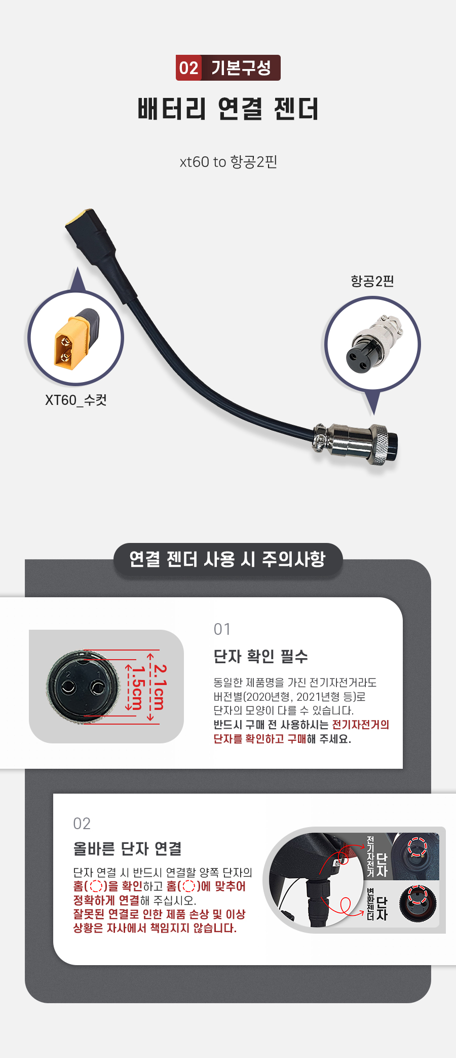 삼천리 팬텀 이콘 호환 배터리 세트 상품입니다. 구성품: 기본구성2. 배터리 연결 젠더(xt60 to 항공2핀). 주의사항1: 동일한 제품명을 가진 전기자전거라도 버전별(2020년형, 2021년형 등)로 단자의 모양이 다를 수 있습니다. 반드시 구매 전 사용하시는 전기자전거의 단자를 확인하고 구매해 주세요. 주의사항2: 단자 연걸 시 반드시 연결할 양쪽 단자의 홈을 확인하고 홈에 맞추어 정확하게 연결해 주십시오. 잘못된 연결로 인한 제품 손상 및 이상 상황은 자사에서 책임지지 않습니다.