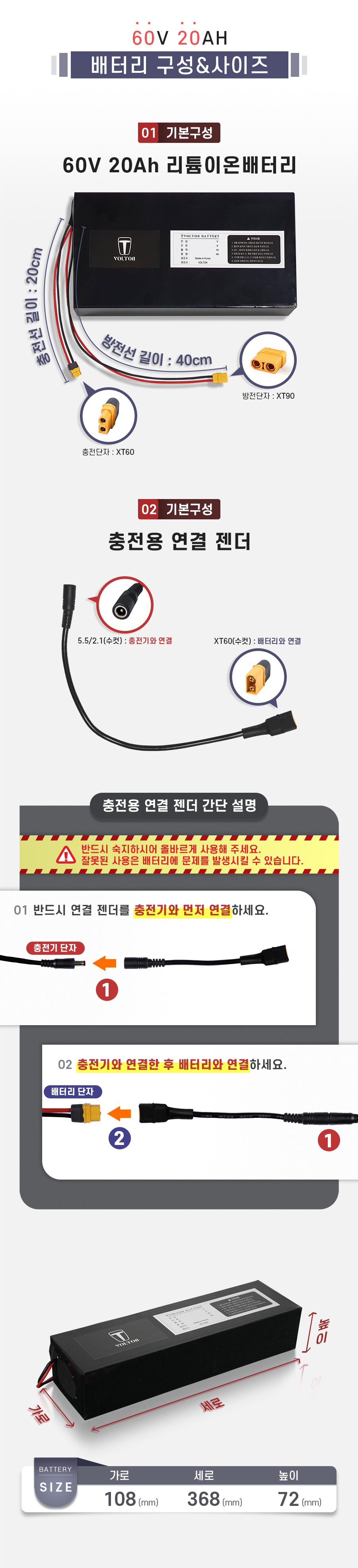 배터리 사이즈: 가로 108mm, 세로 368mm, 높이 72mm. 충/방전선: 충전단자: xt60(20cm), 방전단자: xt90(40cm)