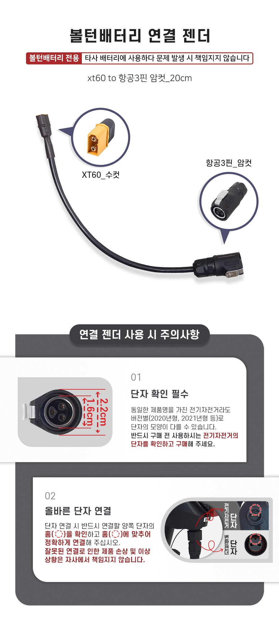 배터리 연결 젠더(xt60 to 항공3핀_암컷). 주의사항1: 동일한 제품명을 가진 전기자전거라도 버전별(출시연도별)로 단자의 모양이 다를 수 있습니다. 반드시 구매 전 사용하시는 전기자전거의 단자를 확인하고 구매해 주세요. 주의사항2: 단자 연걸 시 반드시 연결할 양쪽 단자의 홈을 확인하고 홈에 맞추어 정확하게 연결해 주십시오. 잘못된 연결로 인한 제품 손상 및 이상 상황은 자사에서 책임지지 않습니다.