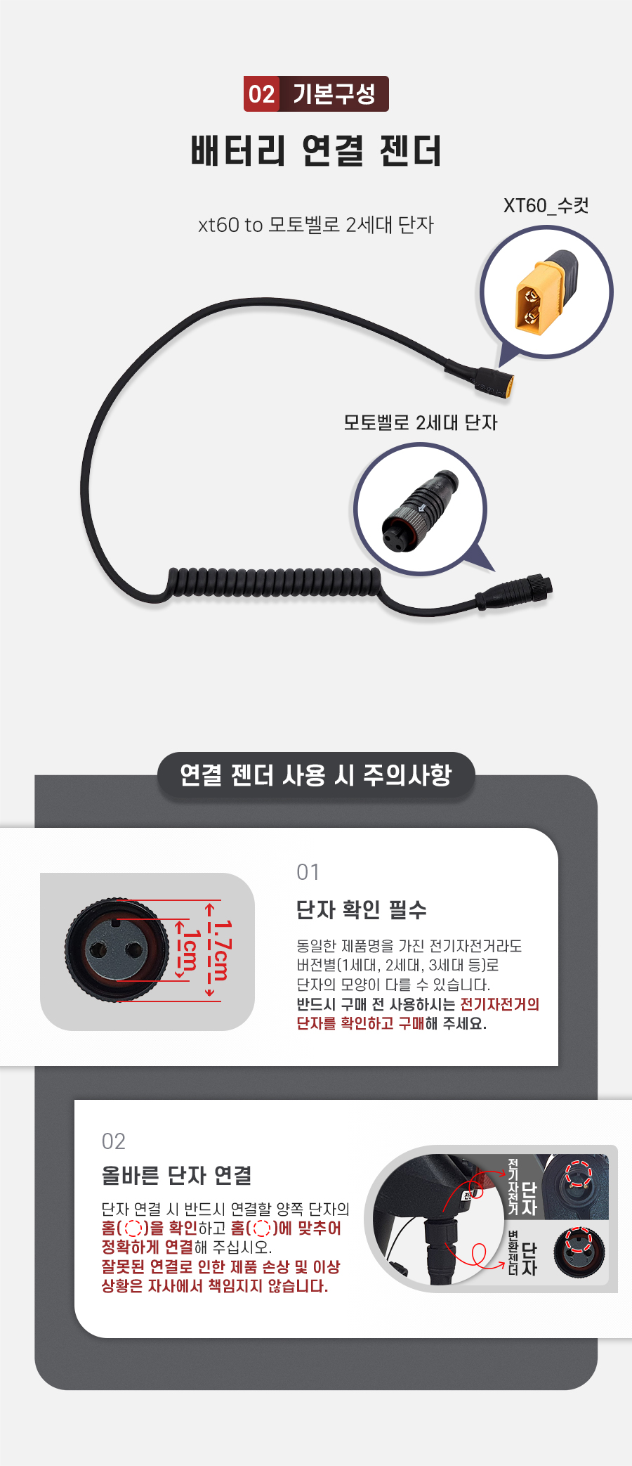 모토벨로 TX8 프로2 호환 배터리 세트 상품입니다. 구성품: 기본구성2. 배터리 연결 젠더(xt60 to 모토벨로 2세대). 주의사항1: 동일한 제품명을 가진 전기자전거라도 버전별(출시 연도별)로 단자의 모양이 다를 수 있습니다. 반드시 구매 전 사용하시는 전기자전거의 단자를 확인하고 구매해 주세요. 주의사항2: 단자 연걸 시 반드시 연결할 양쪽 단자의 홈을 확인하고 홈에 맞추어 정확하게 연결해 주십시오. 잘못된 연결로 인한 제품 손상 및 이상 상황은 자사에서 책임지지 않습니다.