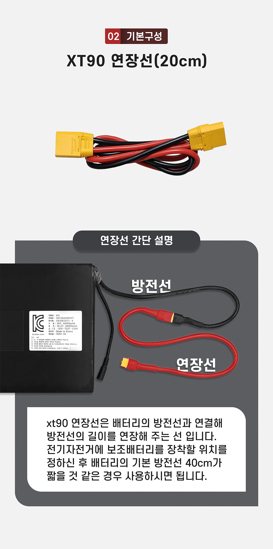 배터리 구성품. 2. XT90 연장선(20cm)