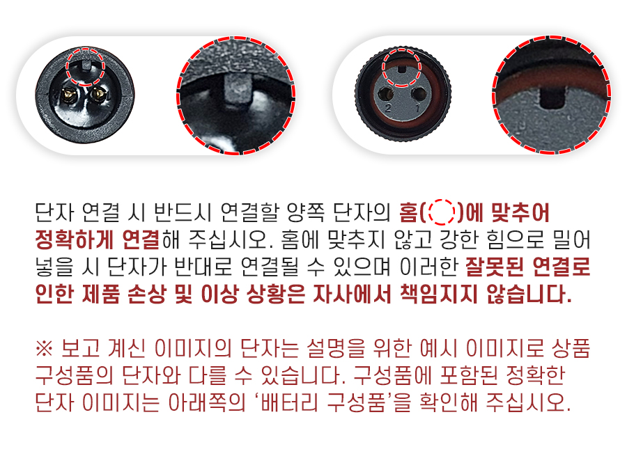 단자 연결 시 반드시 연결할 양쪽 단자의 홈에 맞추어 정확하게 연결해 주십시오. 홈에 맞추지 않고 강한 힘으로 밀어 넣을 시 단자가 반대로 연결될 수 있으며 이러한 잘못된 연결로 인한 제품 손상 및 이상 상황은 자사에서 책임지지 않습니다.