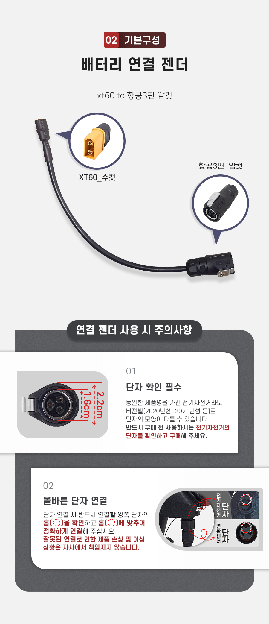 구성품: 기본구성2. 배터리 연결 젠더(xt60 to 항공3핀_암컷). 주의사항1: 동일한 제품명을 가진 전기자전거라도 버전별(2020년형, 2021년형 등)로 단자의 모양이 다를 수 있습니다. 반드시 구매 전 사용하시는 전기자전거의 단자를 확인하고 구매해 주세요. 주의사항2: 단자 연걸 시 반드시 연결할 양쪽 단자의 홈을 확인하고 홈에 맞추어 정확하게 연결해 주십시오. 잘못된 연결로 인한 제품 손상 및 이상 상황은 자사에서 책임지지 않습니다.