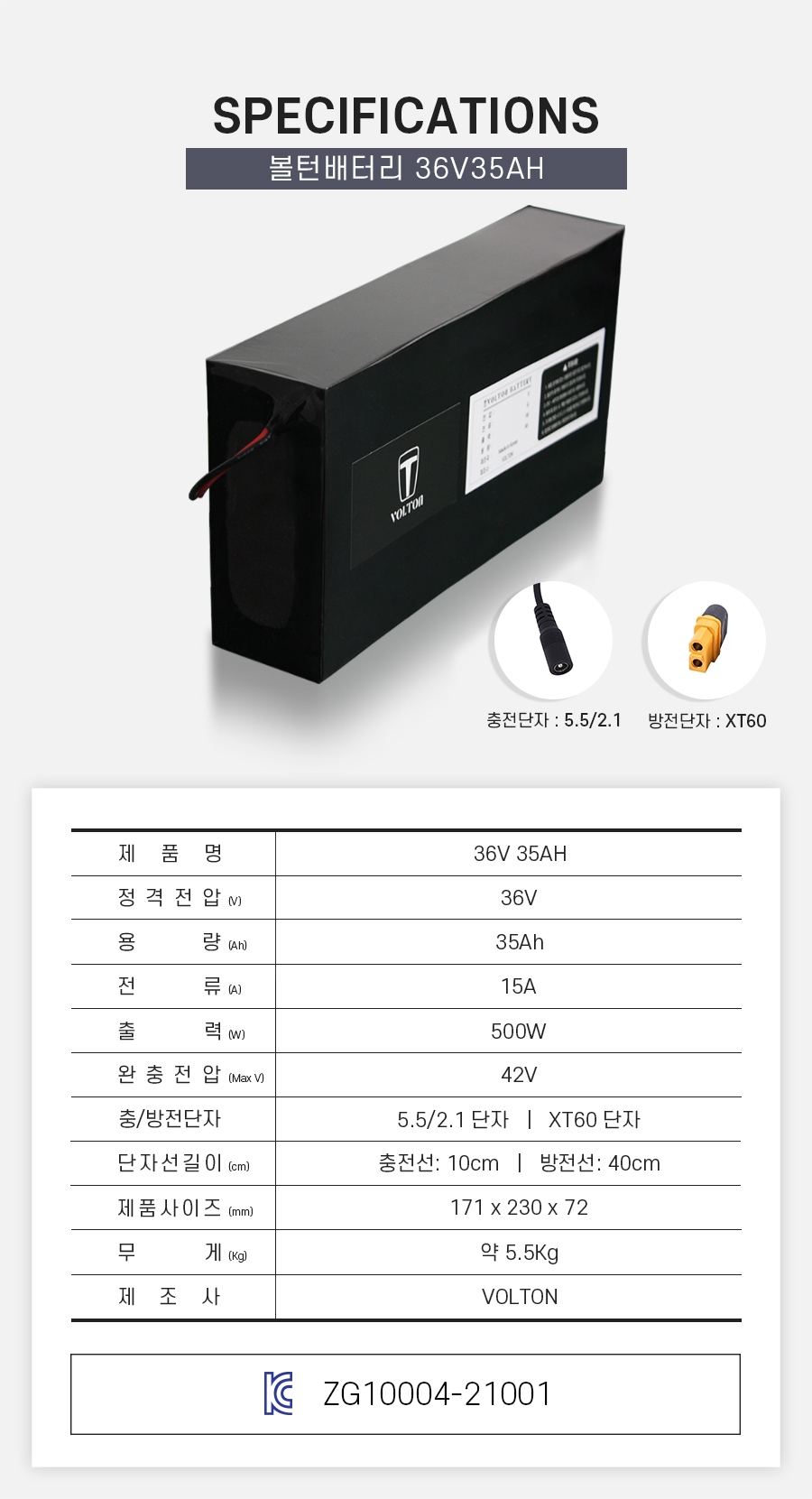 제품 스펙시트. 제품명: 36V 35AH, 정격전압: 36V, 용량: 35Ah, 전류: 15A, 출력: 500W, 완충 전압: 42V, 제품 사이즈: 가로 171mm, 세로 230mm, 높이 72mm. 무게: 약 5.5Kg. 제조사: 볼턴
