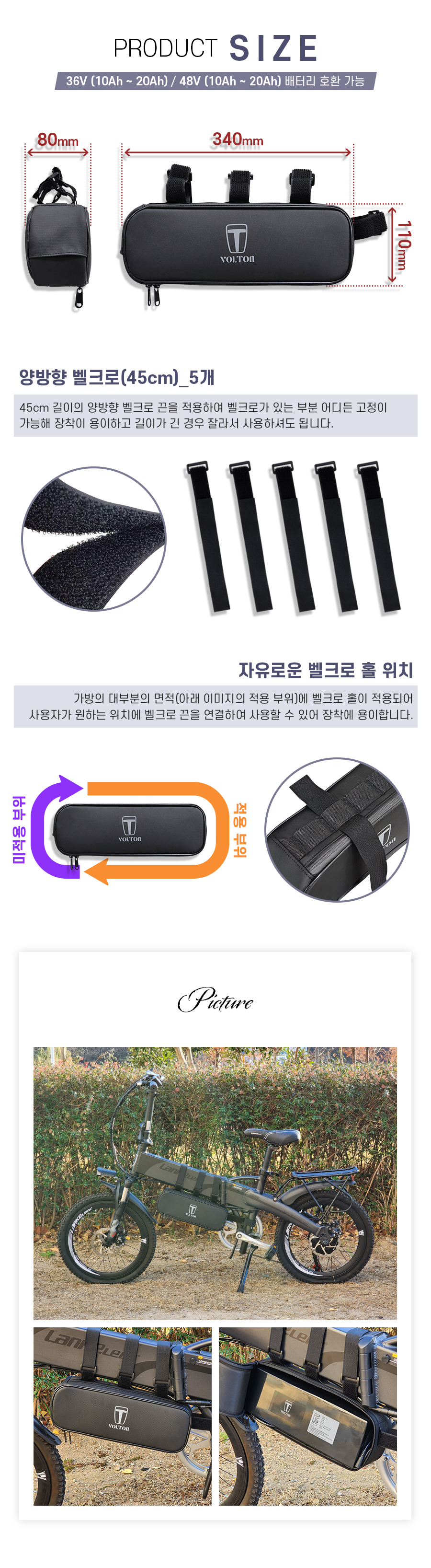 48V_볼턴 삼각 프레임 가방 사이즈: 가로 340mm, 세로 110mm, 폭 80mm. 36V(10Ah ~ 20AH) / 48V(10Ah ~ 20AH) 배터리 호환 가능. 45cm 길이의 양방향 벨크로 끈 5개를 적용하여 벨크로가 있는 부분 어디든 고정이 가능해 장착이 용이하고 길이가 긴 경우 잘라서 사용하셔도 됩니다. 가방의 대부분의 면적(아래 이미지의 적용 부위)에 벨크로 홀이 적용되어 사용자가 원하는 위치에 벨크로 끈을 연결하여 사용할 수 있어 장착에 용이합니다.