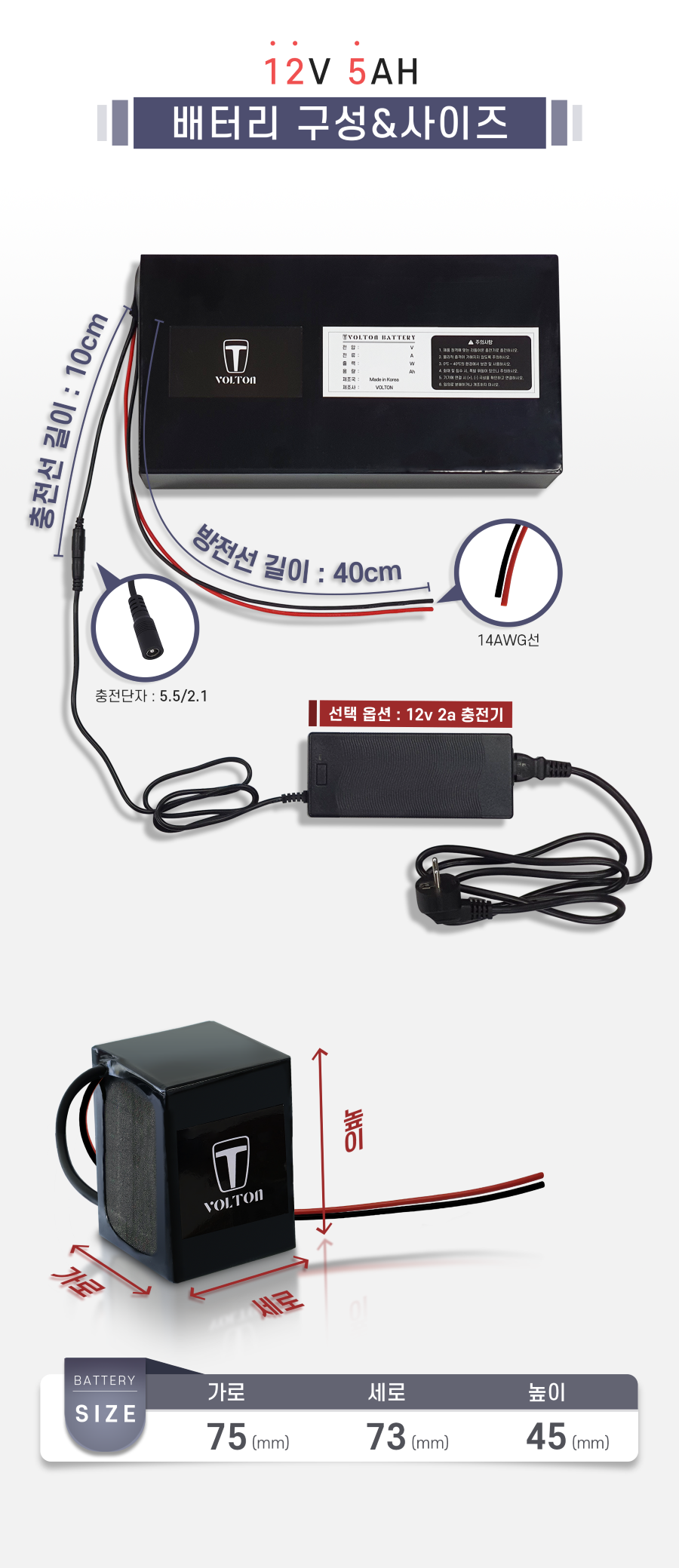배터리 구성&사이즈: 충전선 길이/단자: 10cm / 5.5/2.1, 방전선 길이/단자: 40cm / xt60. 가로 75mm, 세로 73mm, 높이 45mm.