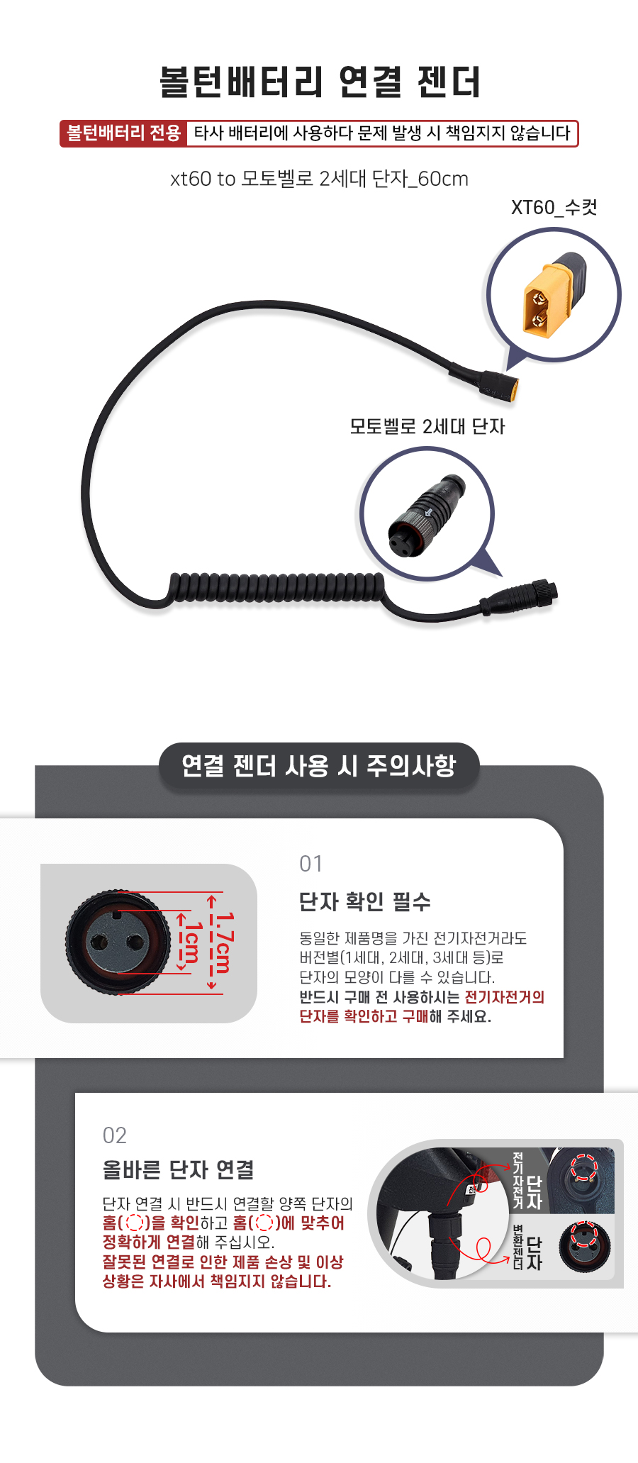 배터리 연결 젠더(xt60 to 방수플러그_암컷). 주의사항1: 동일한 제품명을 가진 전기자전거라도 버전별(1세대, 2세대, 3세대 등)로 단자의 모양이 다를 수 있습니다. 반드시 구매 전 사용하시는 전기자전거의 단자를 확인하고 구매해 주세요. 주의사항2: 단자 연걸 시 반드시 연결할 양쪽 단자의 홈을 확인하고 홈에 맞추어 정확하게 연결해 주십시오. 잘못된 연결로 인한 제품 손상 및 이상 상황은 자사에서 책임지지 않습니다.