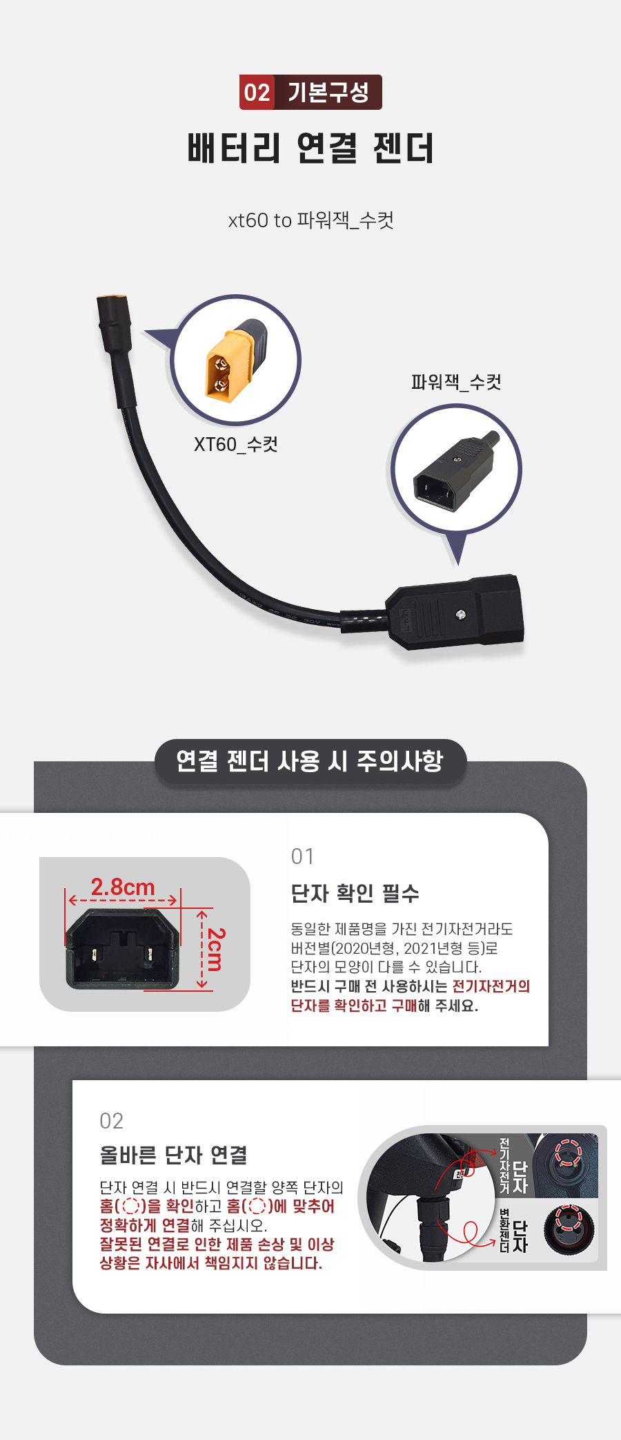 모토벨로 X6 호환 배터리 세트 상품입니다. 구성품: 기본구성2. 배터리 연결 젠더(xt60 to 파워잭_수컷). 주의사항1: 동일한 제품명을 가진 전기자전거라도 버전별(2020년형, 2021년형 등)로 단자의 모양이 다를 수 있습니다. 반드시 구매 전 사용하시는 전기자전거의 단자를 확인하고 구매해 주세요. 주의사항2: 단자 연걸 시 반드시 연결할 양쪽 단자의 홈을 확인하고 홈에 맞추어 정확하게 연결해 주십시오. 잘못된 연결로 인한 제품 손상 및 이상 상황은 자사에서 책임지지 않습니다.