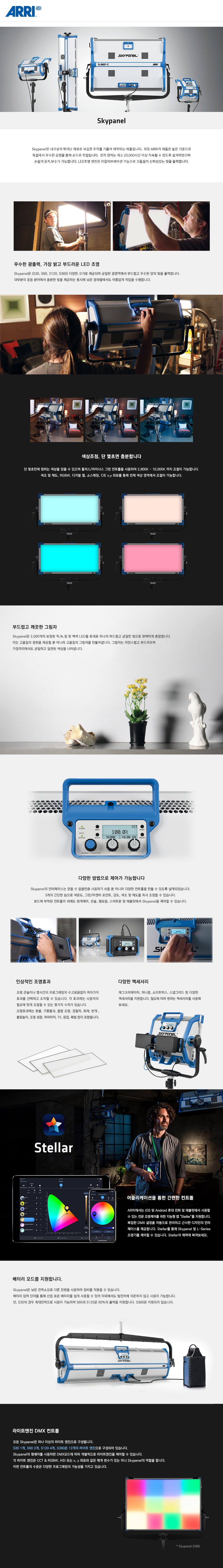 ARRI Skypanel S60-C 상세 정보 1
