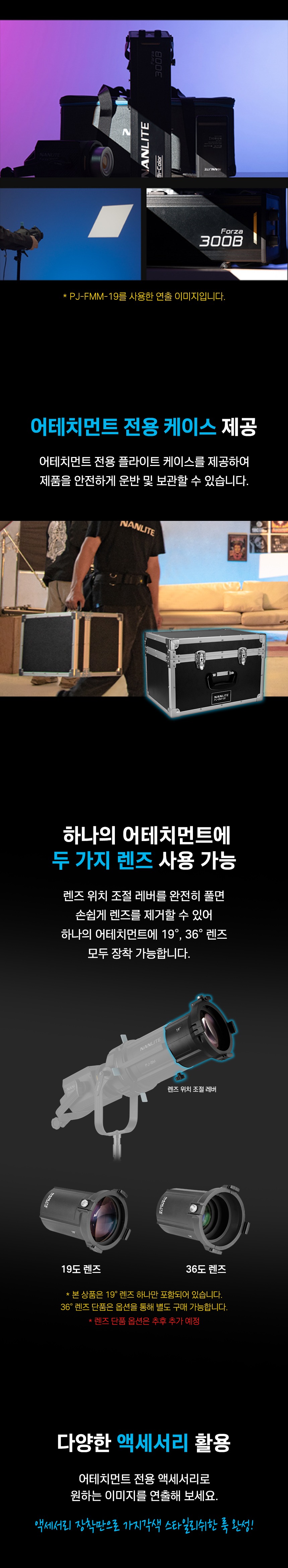 NANLITE PJ-BM-19 프로젝션 어테치먼트 / 포르자 Forza200~500 FS시리즈 호환 상세 정보 13