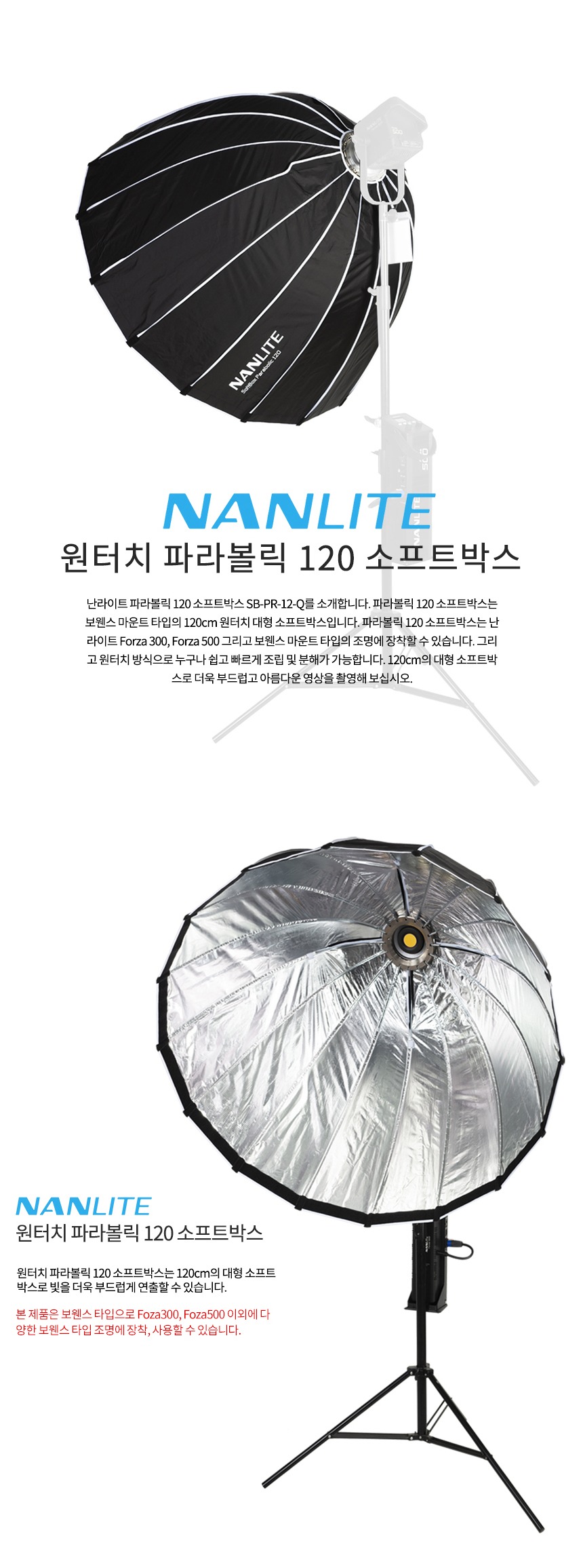 NANLITE SB-PR-12-Q 원터치 파라볼릭 120 소프트박스 상세 정보 1