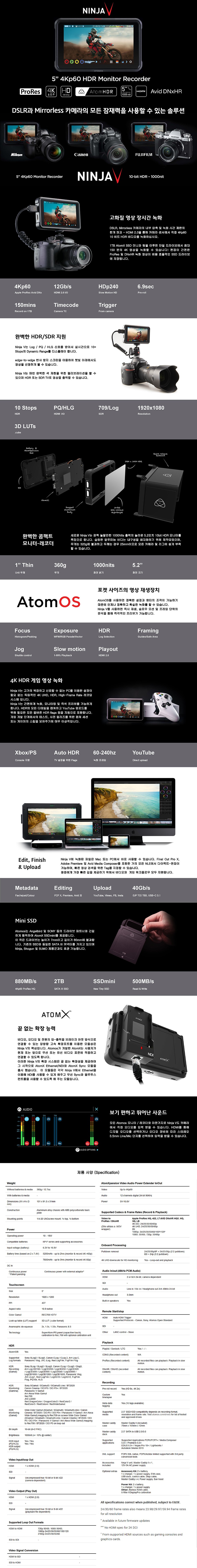 Atomos Ninja V 상세 정보 1