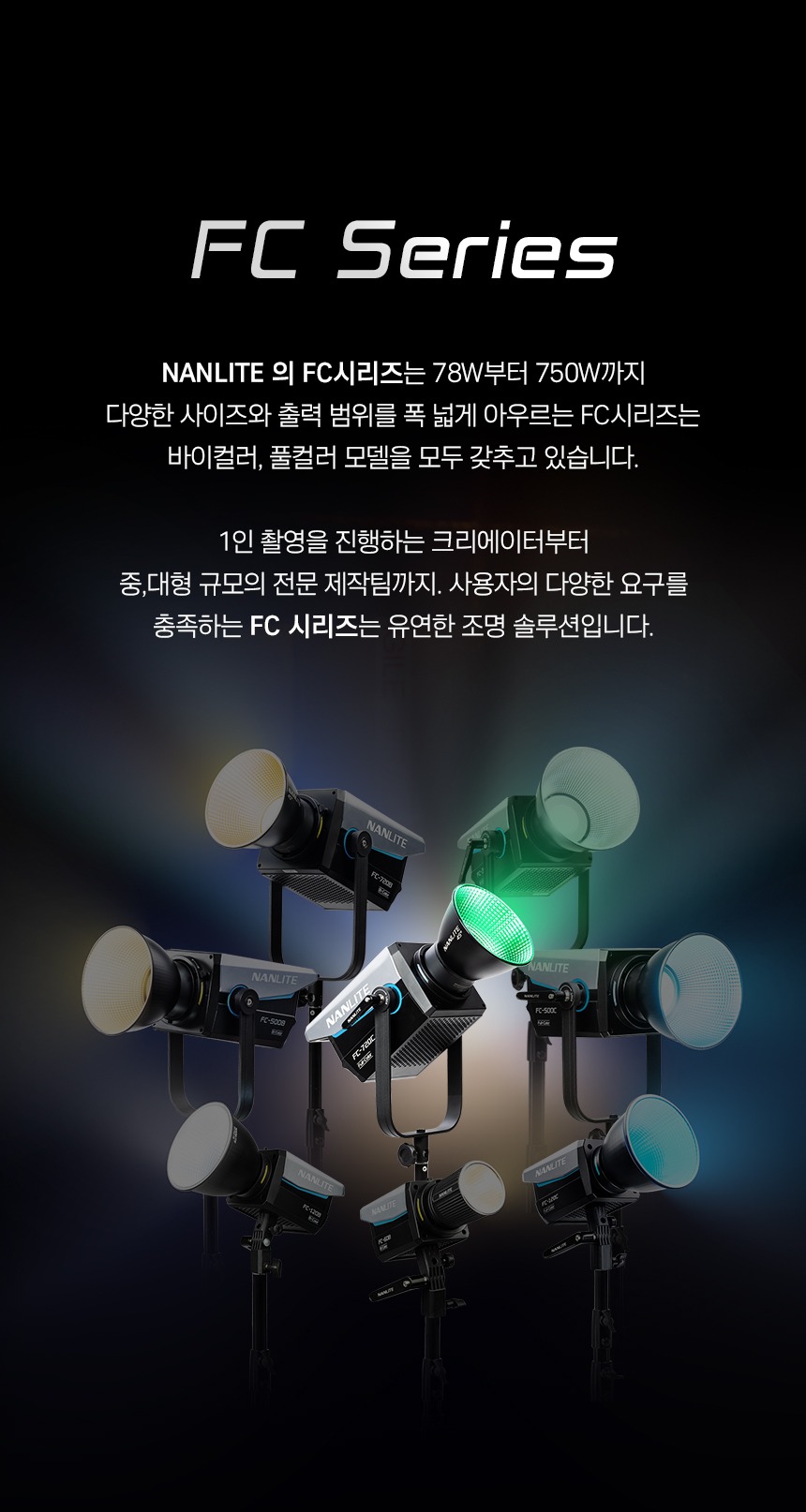 난라이트 NANLITE FC 720C 상세 정보 6