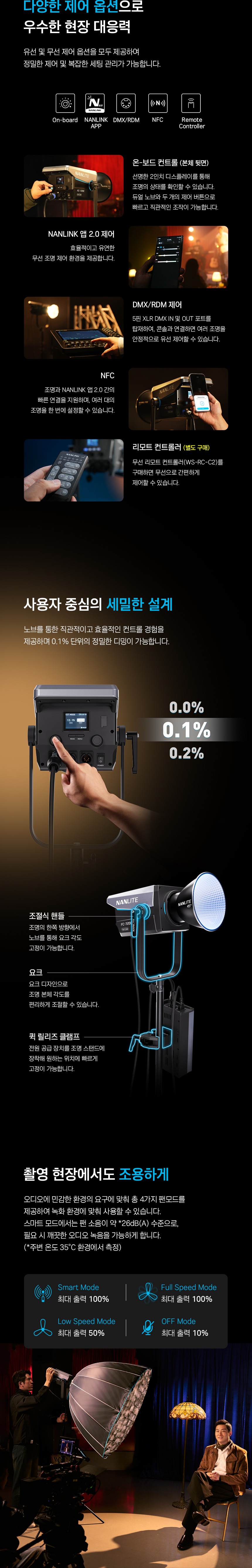 난라이트 NANLITE FC 720C 상세 정보 5