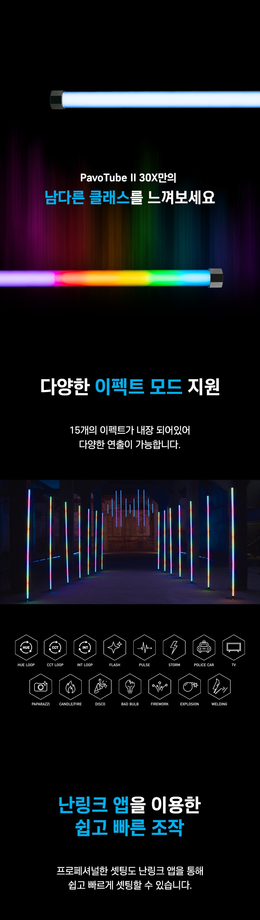난라이트 NANLITE Pavo Tube II 15X 1KIT 파보튜브 상세 정보 10