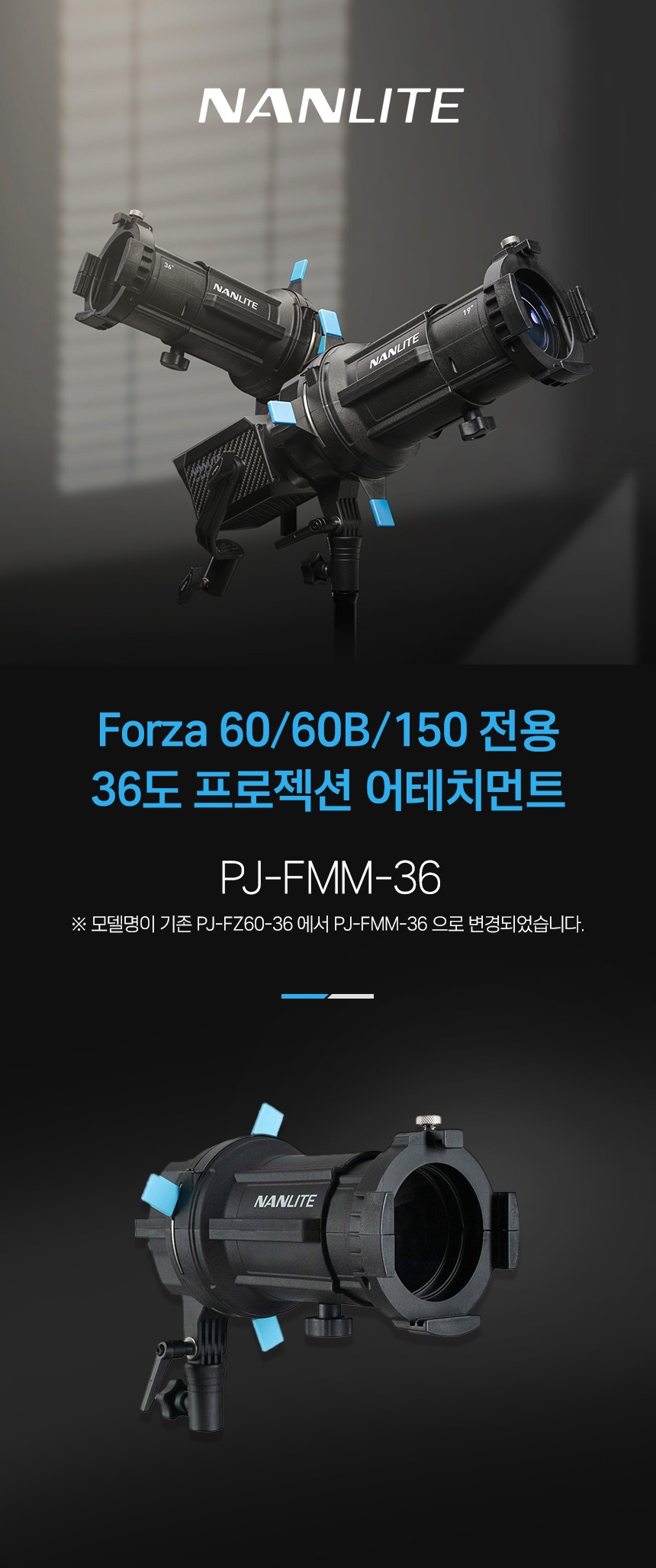 NANLITE PJ-FMM-36 프로젝션 어테치먼트 / Forza 포르자60,60B,150 호환 상세 정보 1