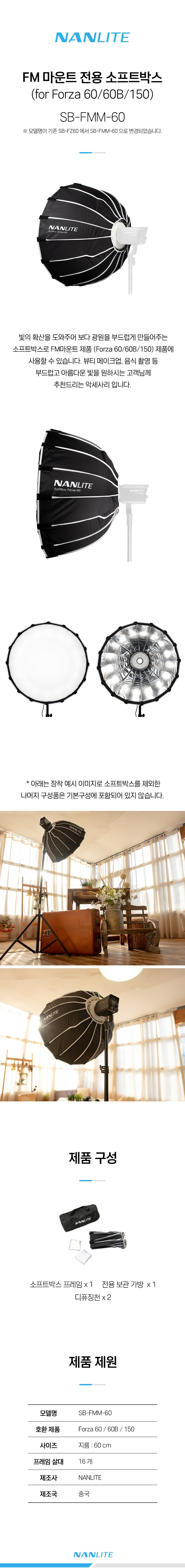 NANLITE SB-FMM-60 소프트박스 (포르자 60용) 상세 정보 1