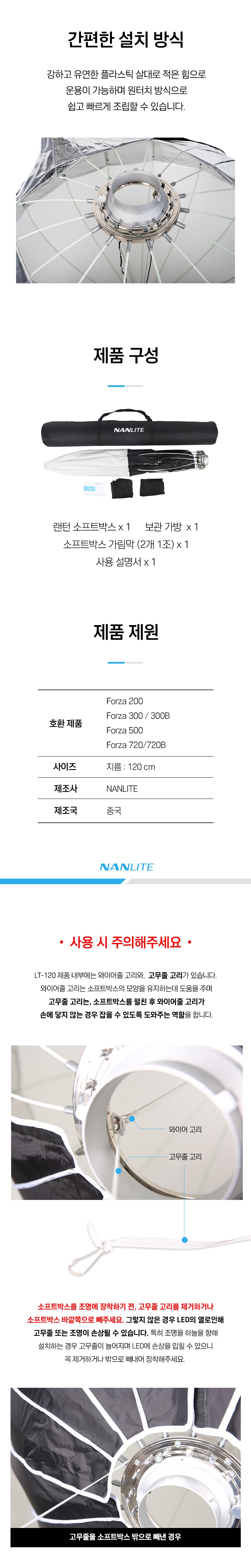NANLITE LT-120 랜턴 젬볼 소프트박스 상세 정보 2