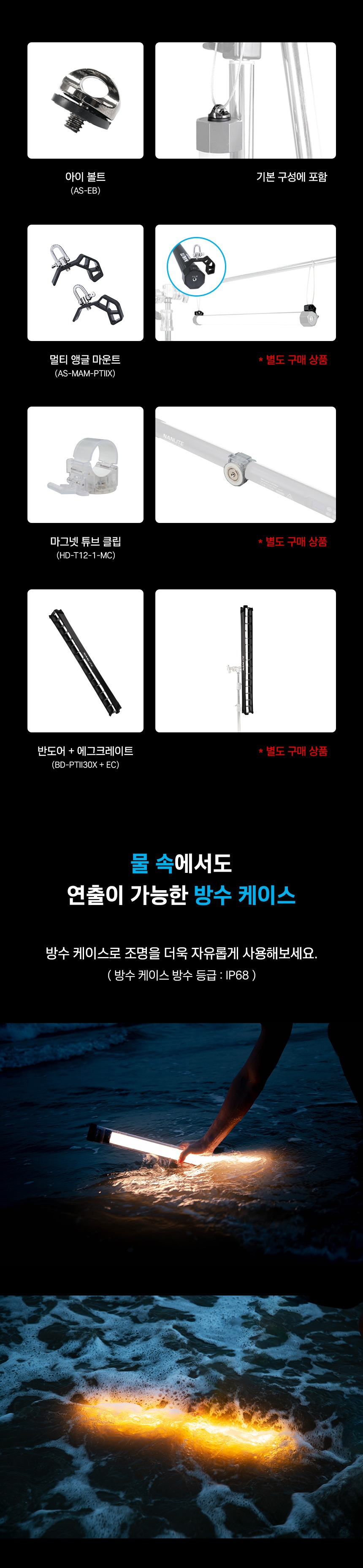 난라이트 NANLITE Pavo Tube II 15X 1KIT 파보튜브 상세 정보 18