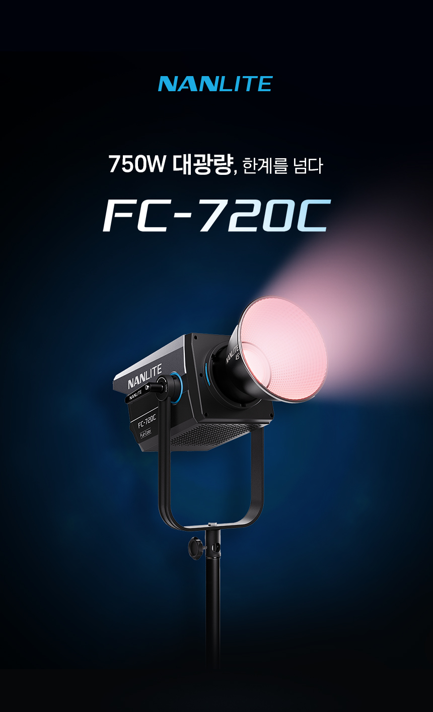난라이트 NANLITE FC 720C 상세 정보 1