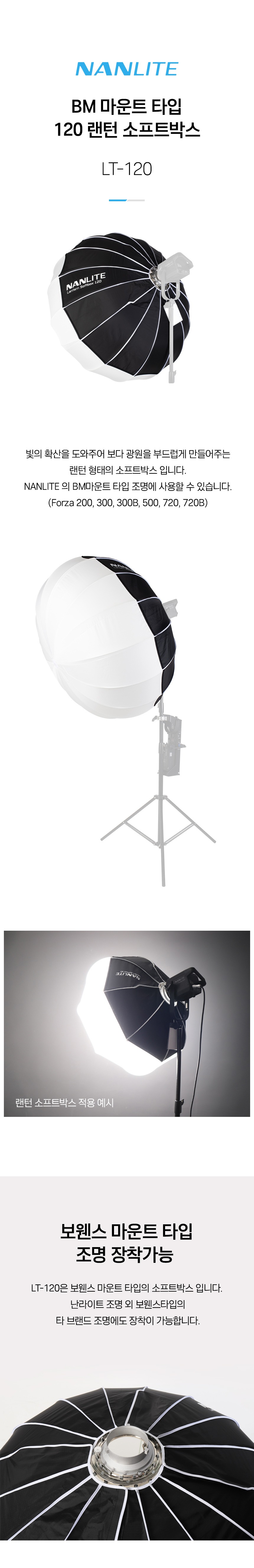 NANLITE LT-120 랜턴 젬볼 소프트박스 상세 정보 1