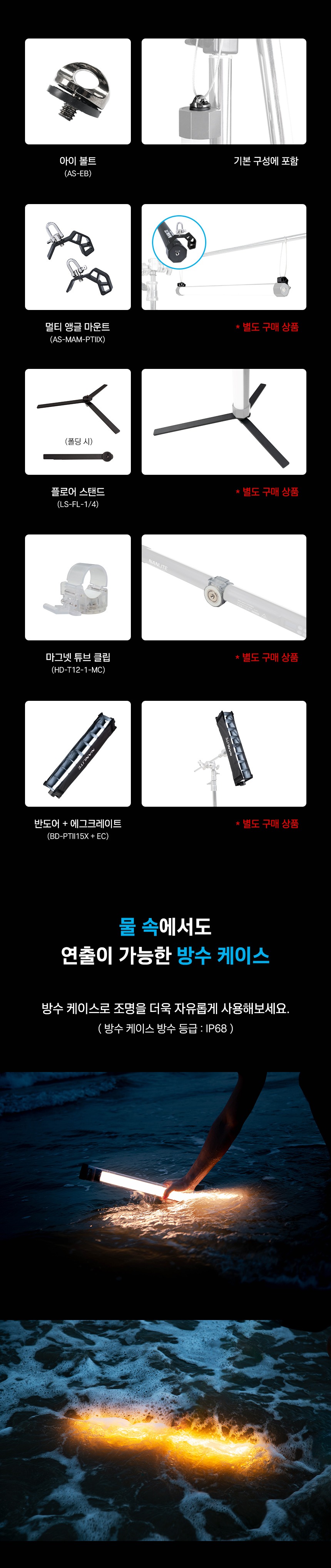 NANLITE Pavo Tube II 15X 4KIT 파보튜브 상세 정보 16