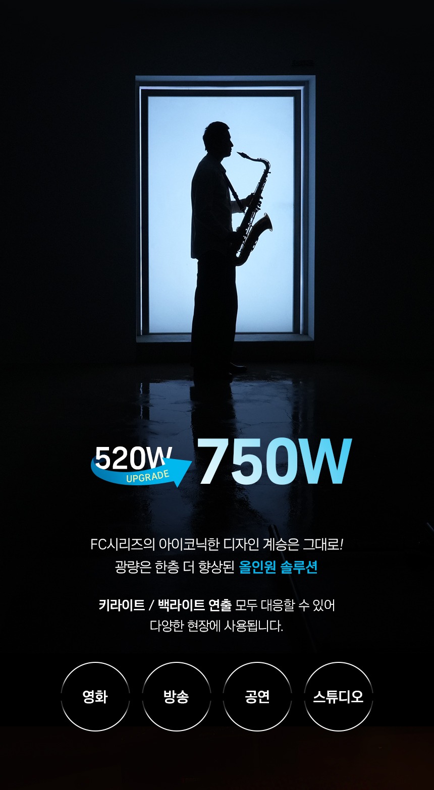 난라이트 NANLITE FC 720C 상세 정보 2