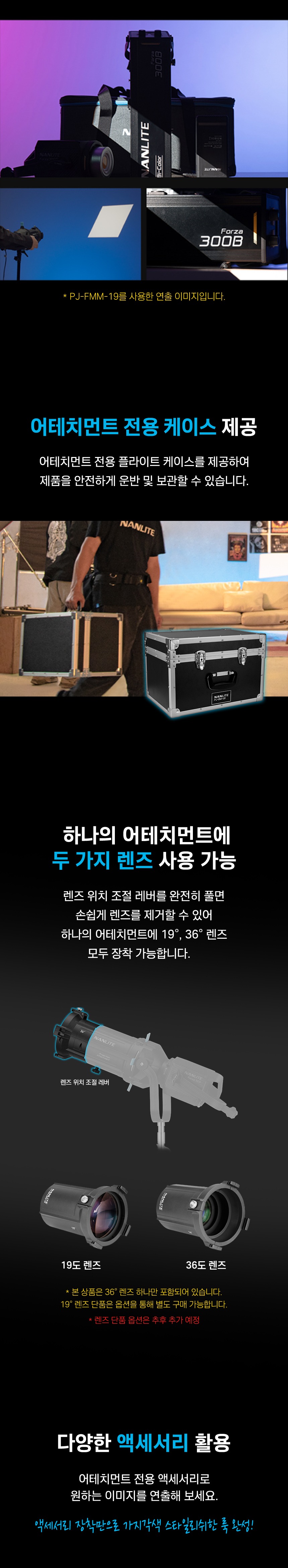 NANLITE PJ-BM-36 프로젝션 어테치먼트 / 포르자 Forza200~500 FS시리즈 호환 상세 정보 13