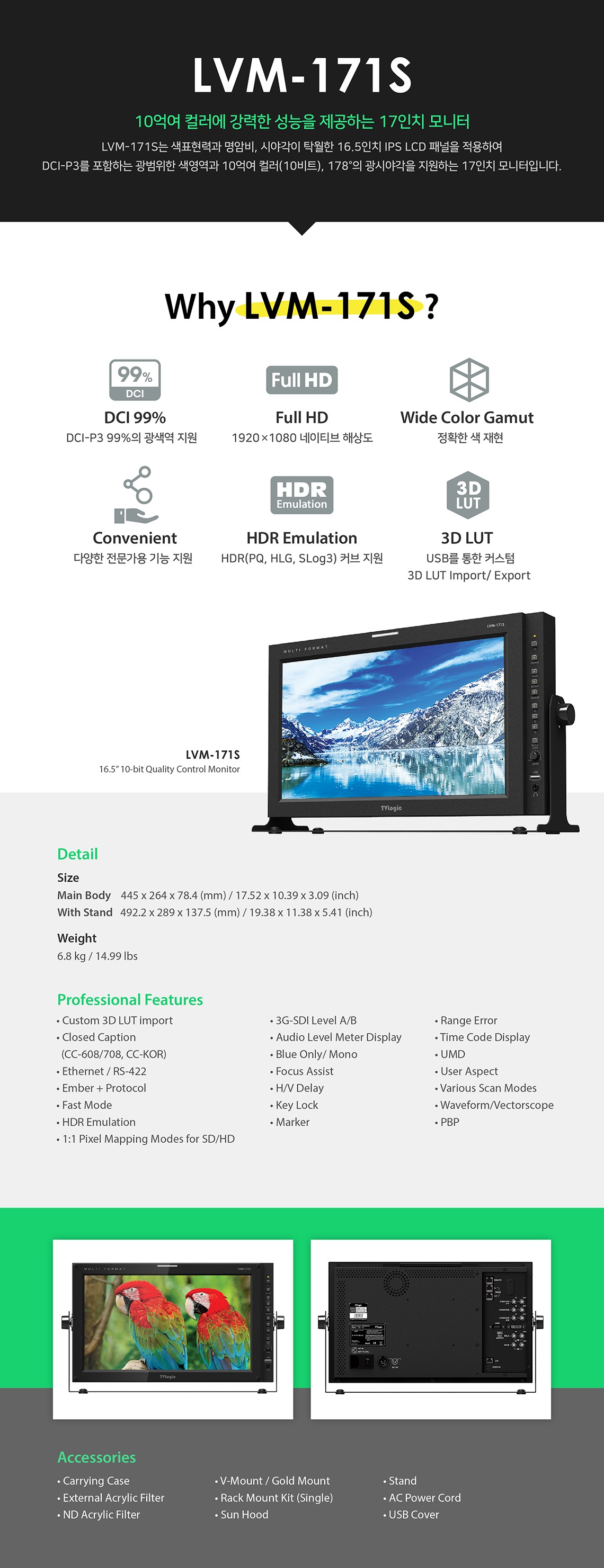 TVLogic LVM-171S 상세 정보 1