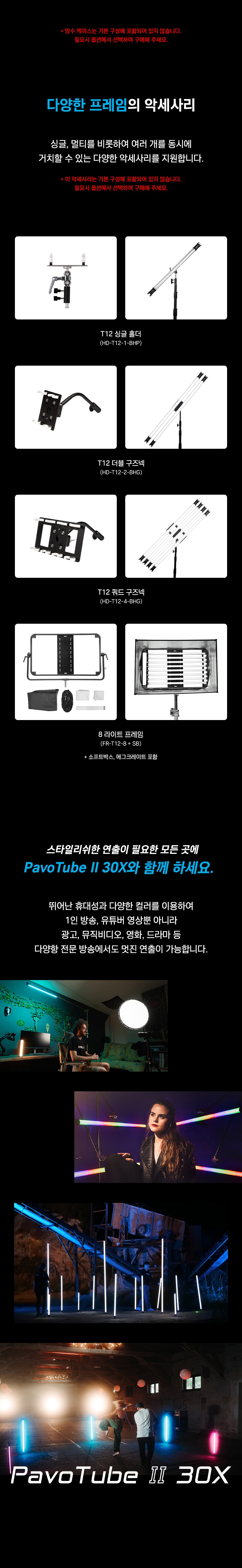 난라이트 NANLITE Pavo Tube II 15X 1KIT 파보튜브 상세 정보 20