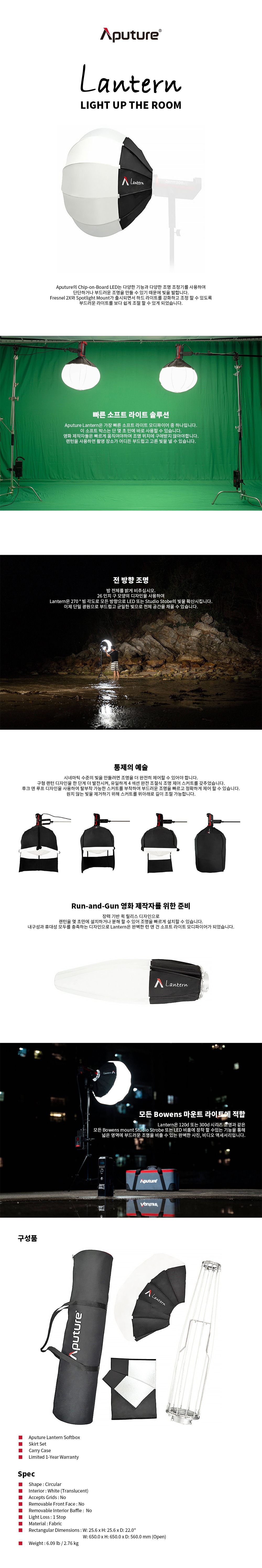 APUTURE Lantern 상세 정보 1