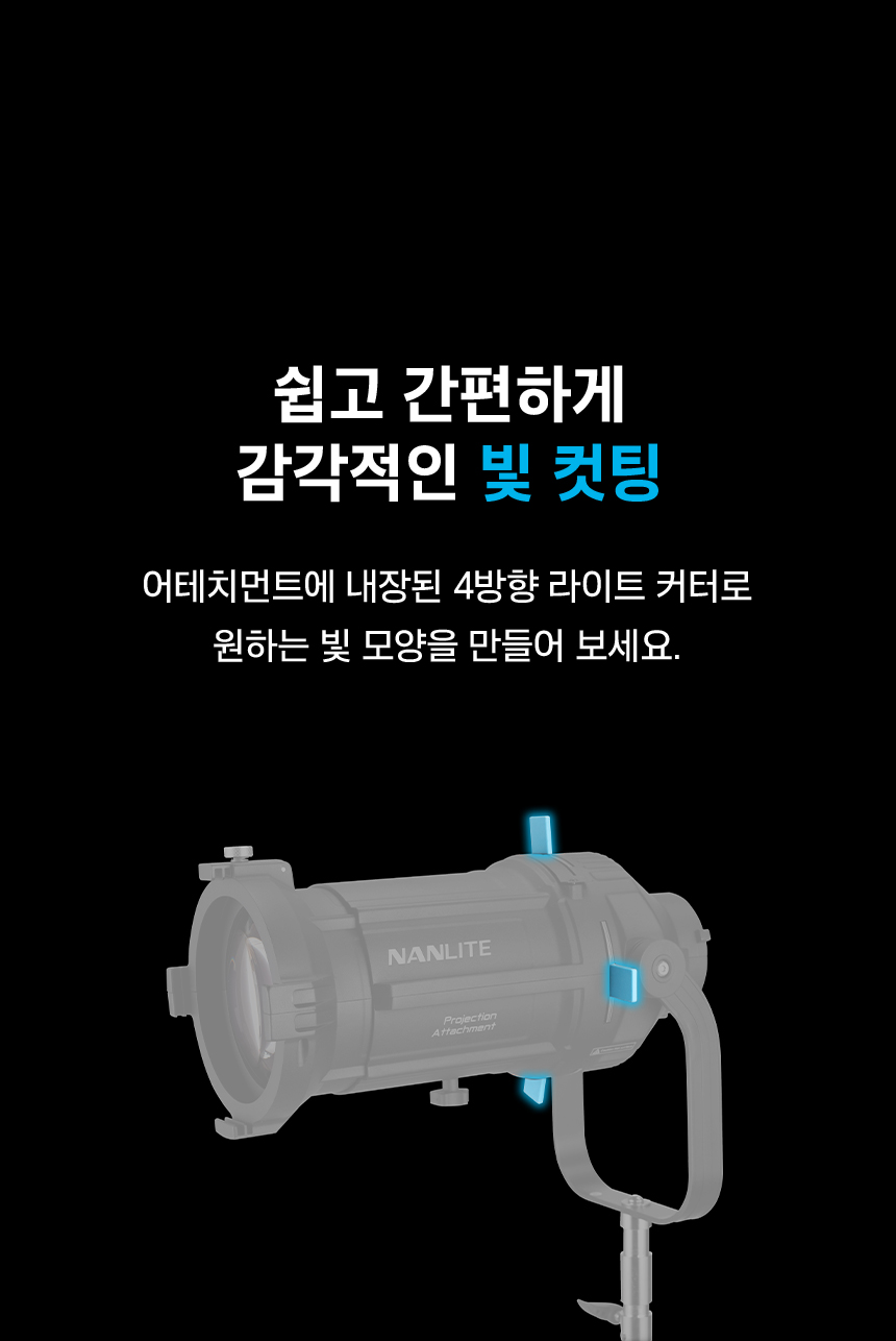 NANLITE PJ-BM-19 프로젝션 어테치먼트 / 포르자 Forza200~500 FS시리즈 호환 상세 정보 11