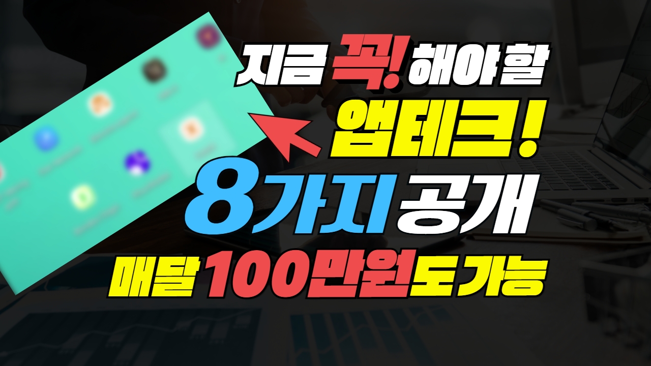 지금이라도 해야 할 무료 코인 채글 앱테크