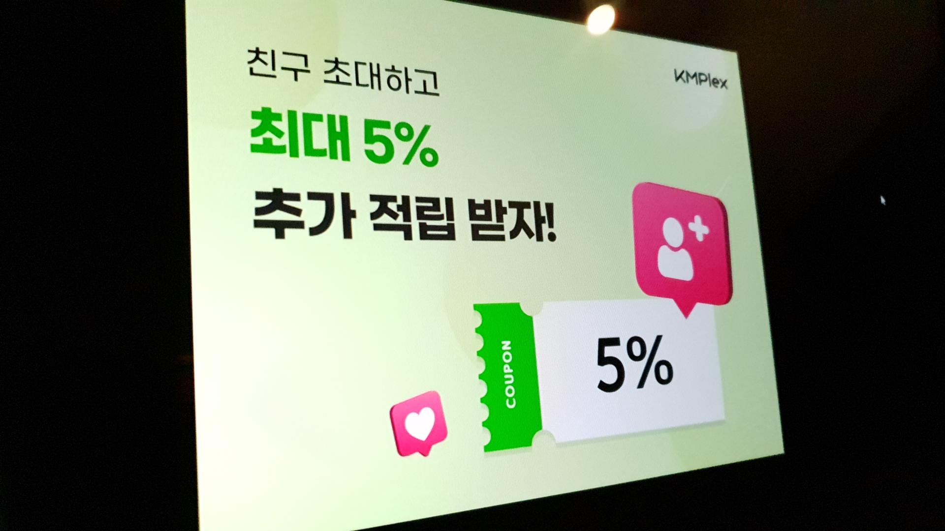 KMPlex 무비블록 친구초대