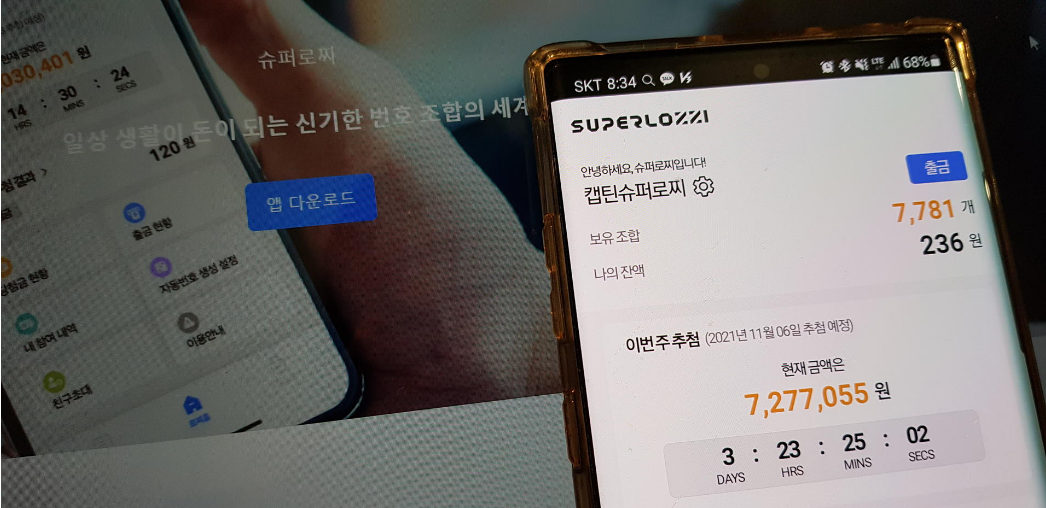 슈퍼로찌 superlozzi