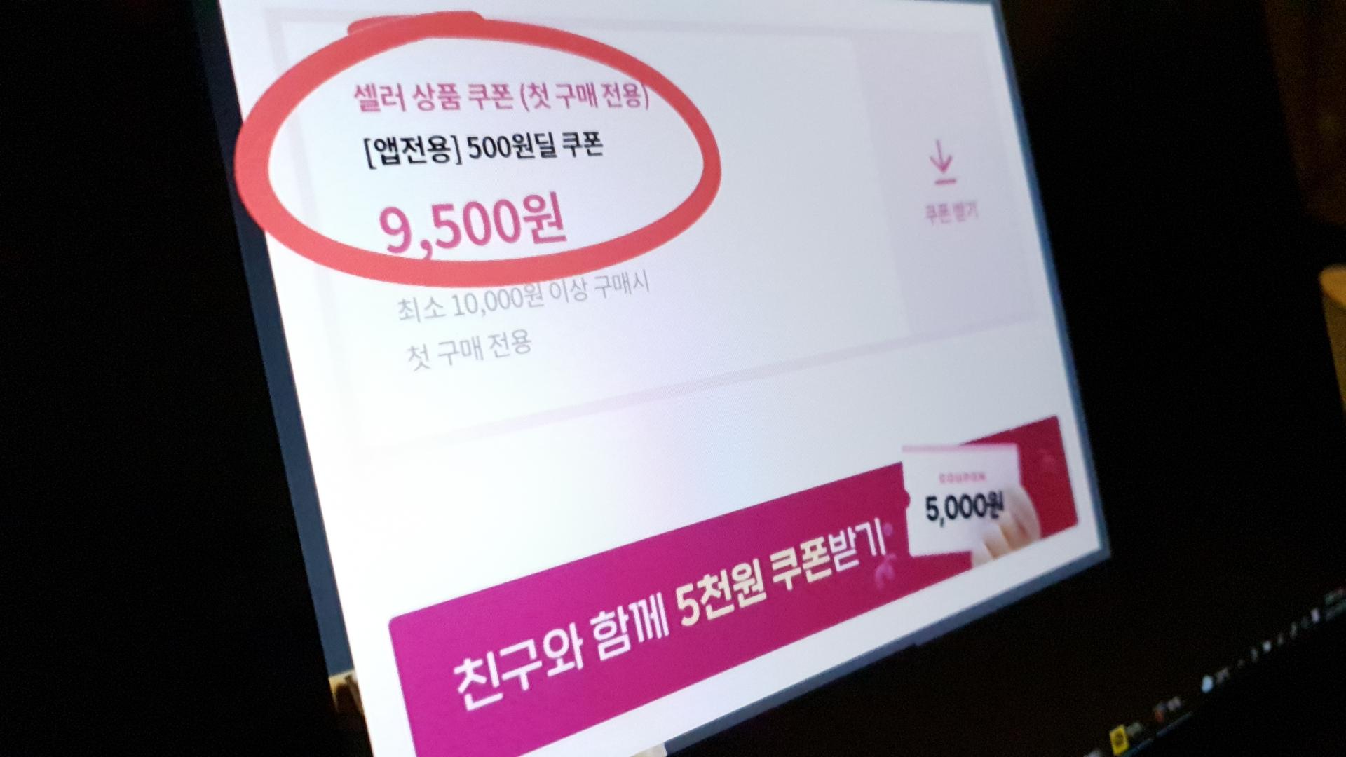 그립 Grip 500원딜