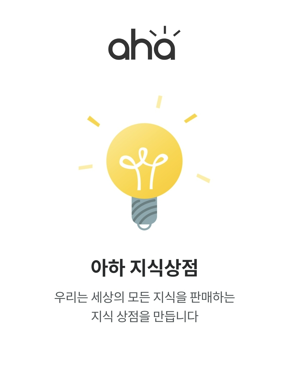 아하 AHA 토큰 무료 리워드 지급! 출석 및 질문 답변으로 수익을 만드는(돈버는) 앱테크 : 돈 버는 사이트 정보 - 자동 수익화  정보(제휴마케팅,앱 테크,무료 코인 리워드 등)