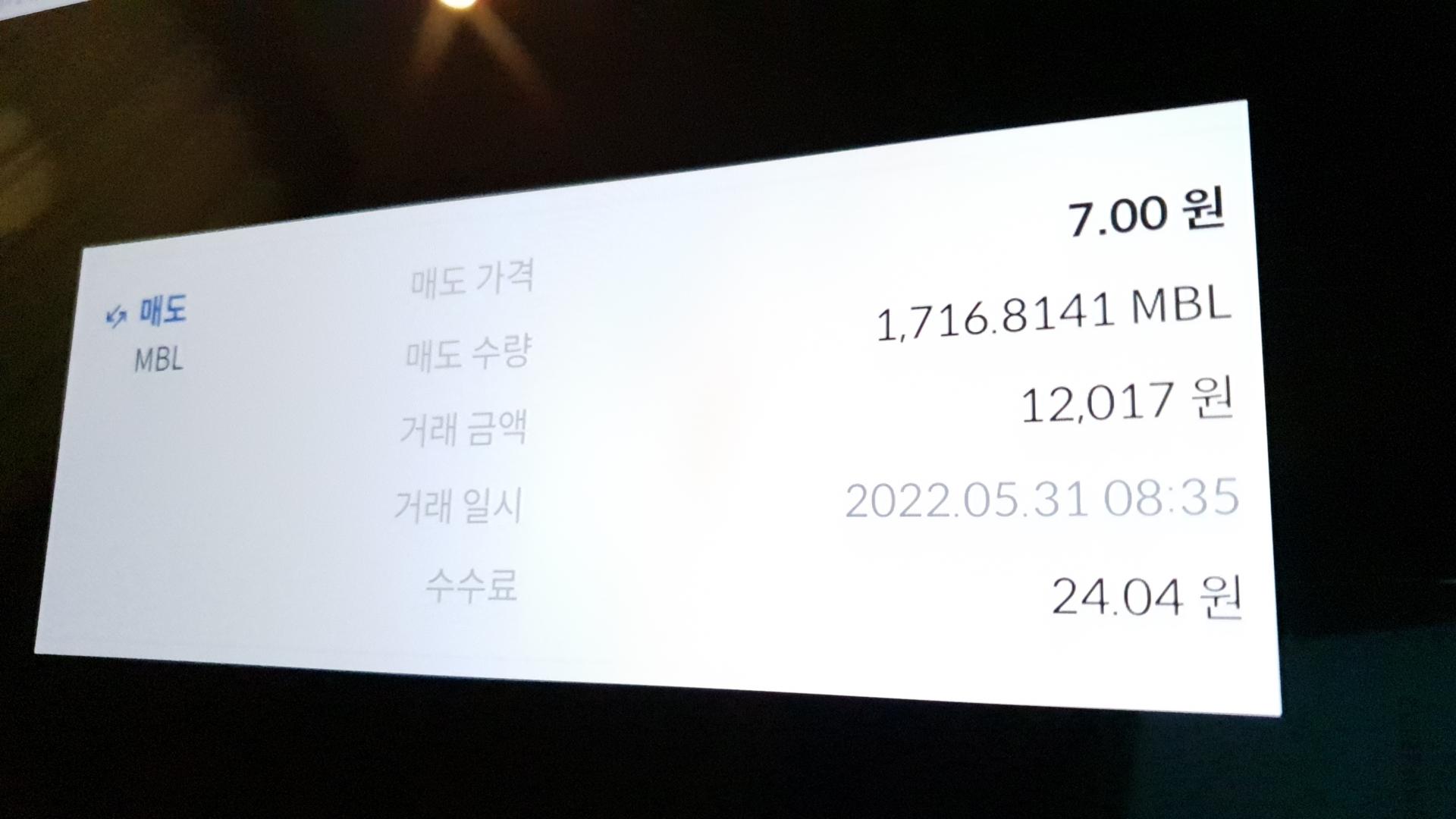 코인원에서 MBL시세