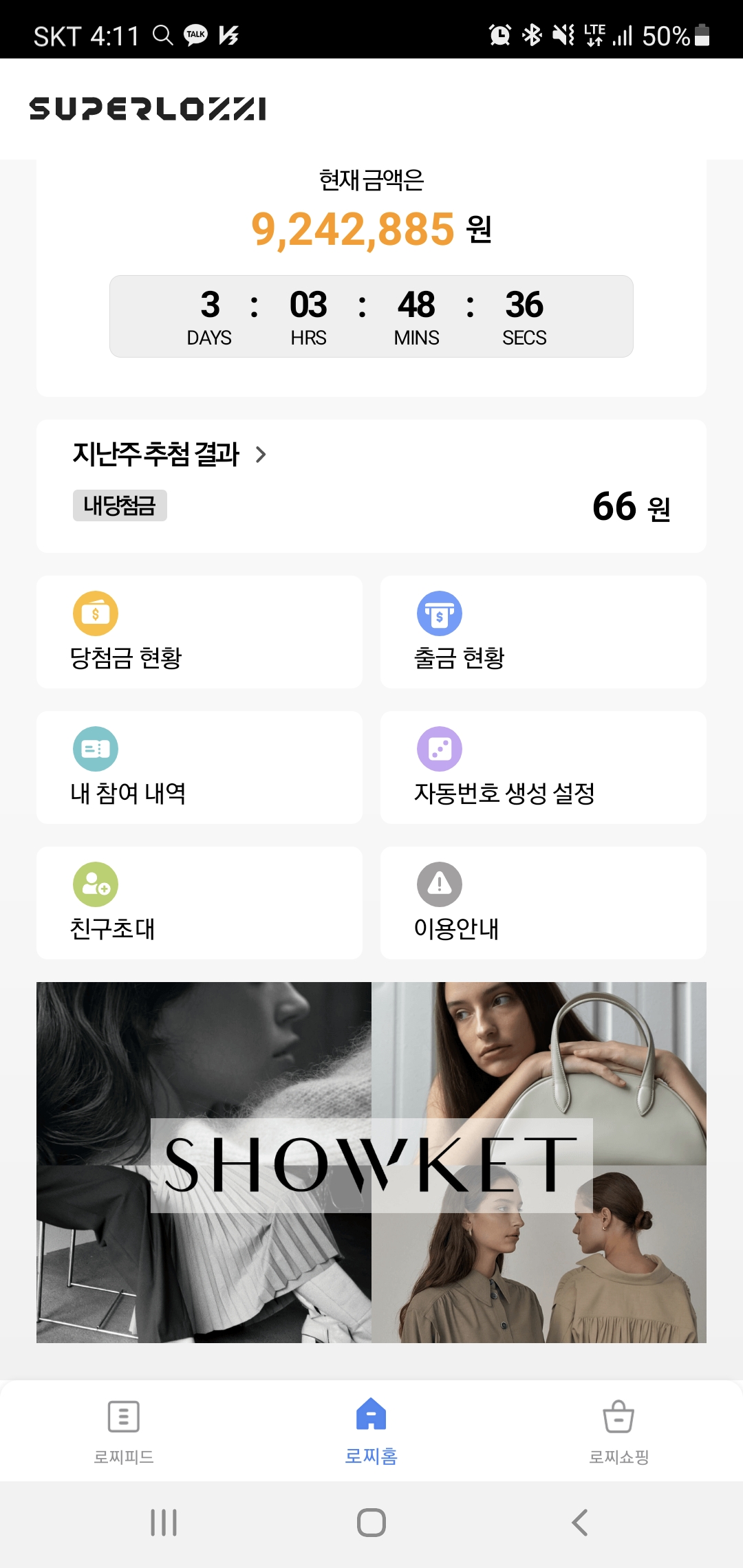 슈퍼로찌 자동번호생성