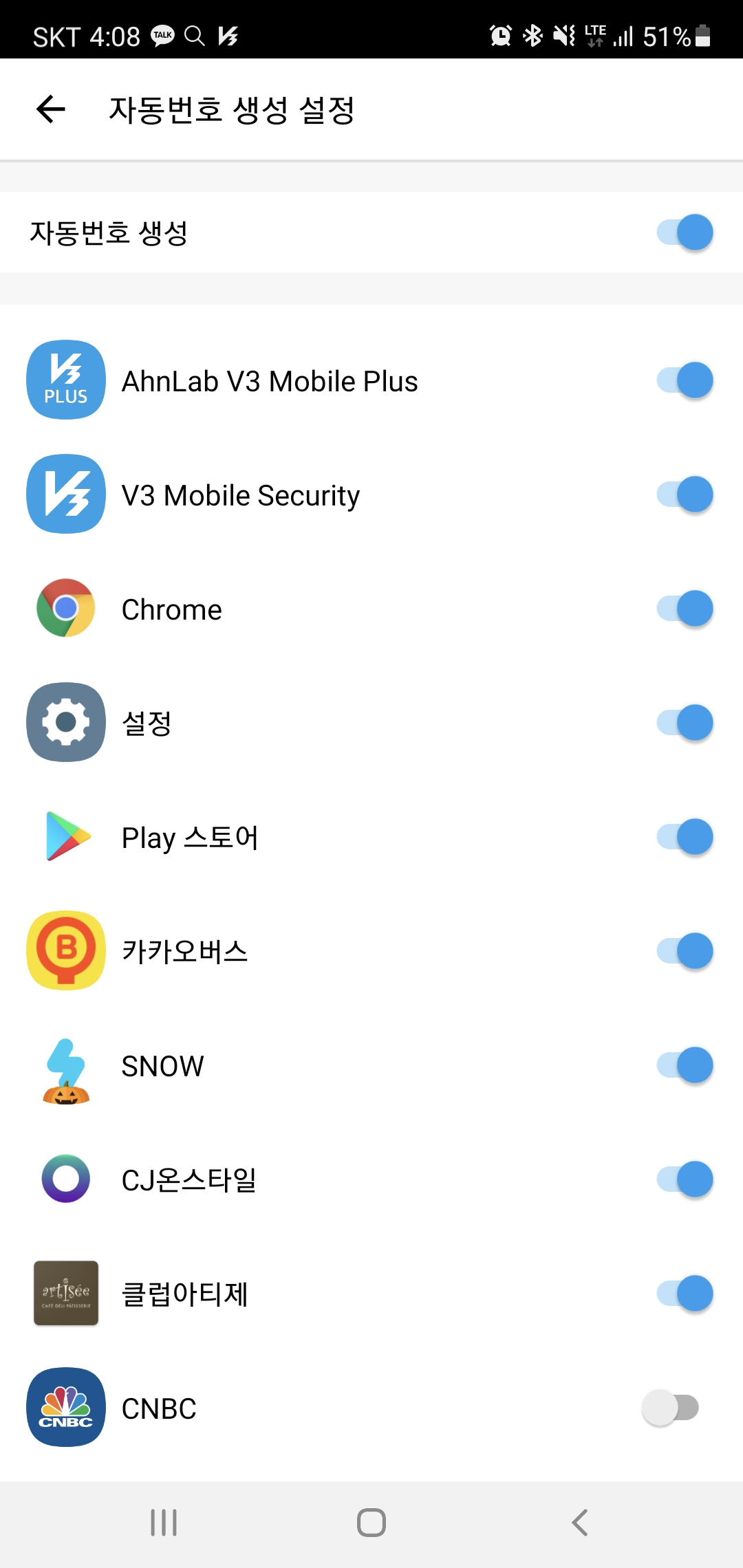 자동번호 앱설정
